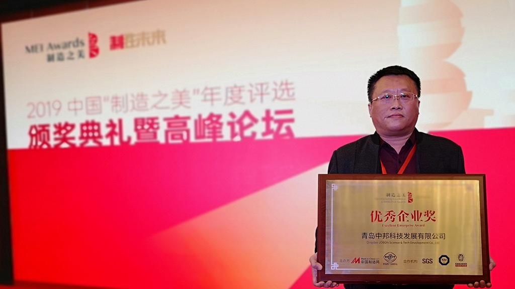 中邦獲得“優(yōu)秀企業(yè)獎”，應(yīng)邀參加中國制造之美大賽2019頒獎典禮