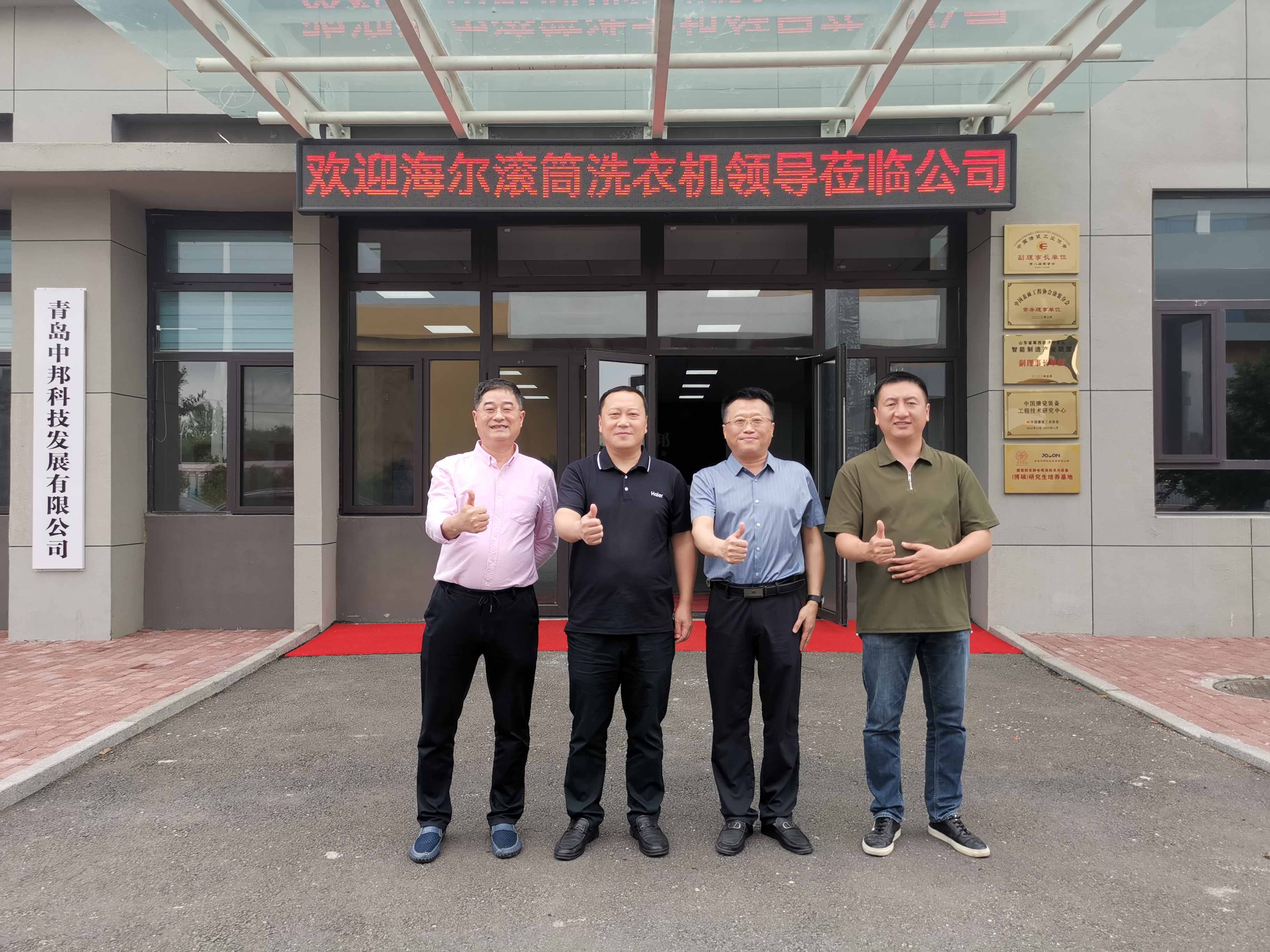 2023年6月20日 海爾洗衣機事業(yè)部有關(guān)領(lǐng)導(dǎo)到中邦調(diào)研討論項目事宜