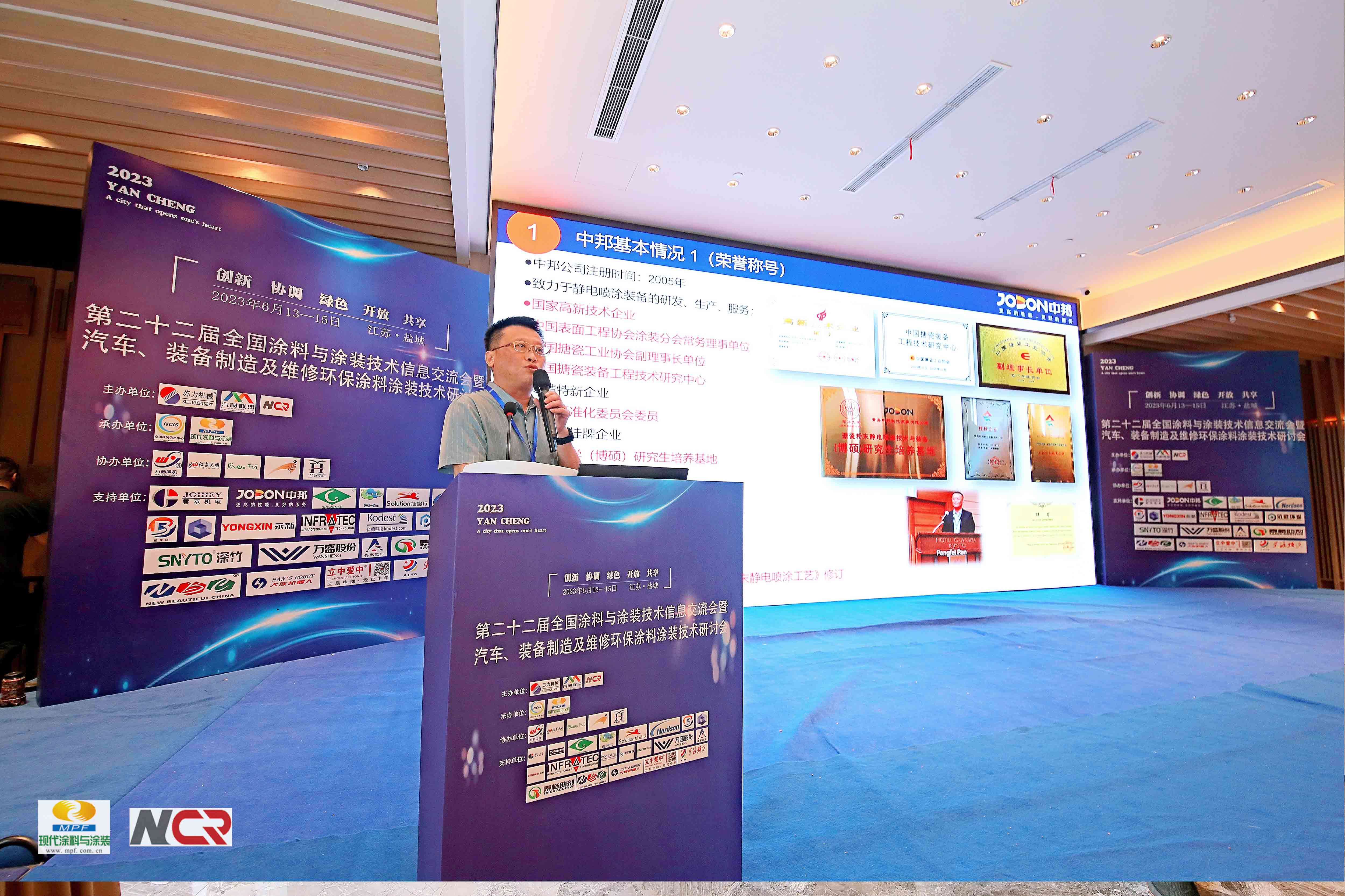 第二十二屆全國涂料與涂裝技術(shù)信息交流會于2023年6月13日在鹽城召開