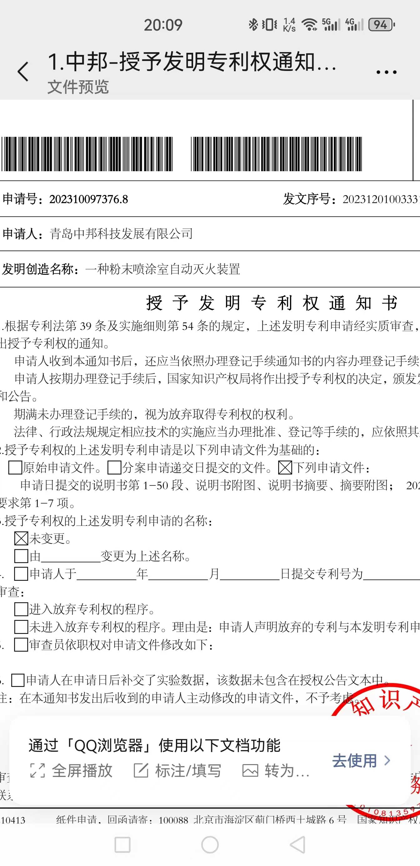 2023年12月1日 中邦新增一項發(fā)明專利授權(quán)