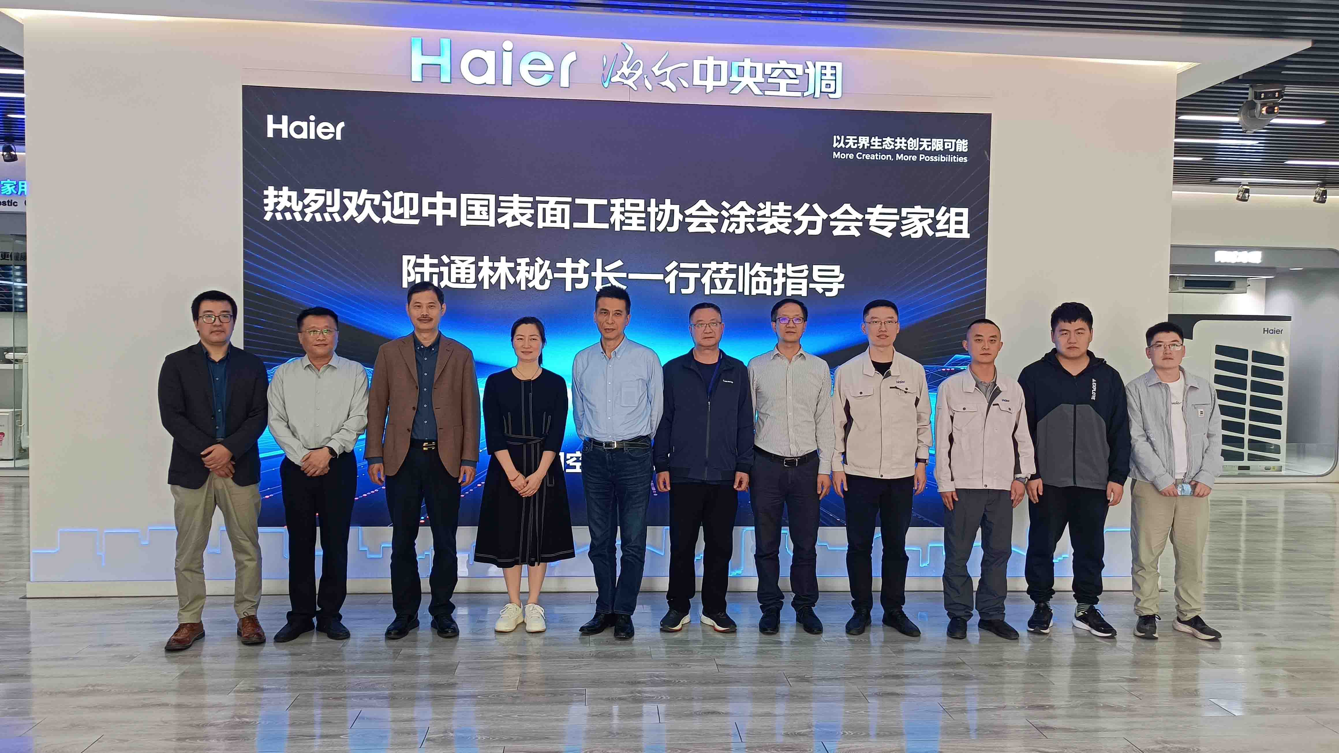 2024年4月29日 涂裝協(xié)會三位專家赴海爾總部進行技術(shù)交流指導(dǎo)
