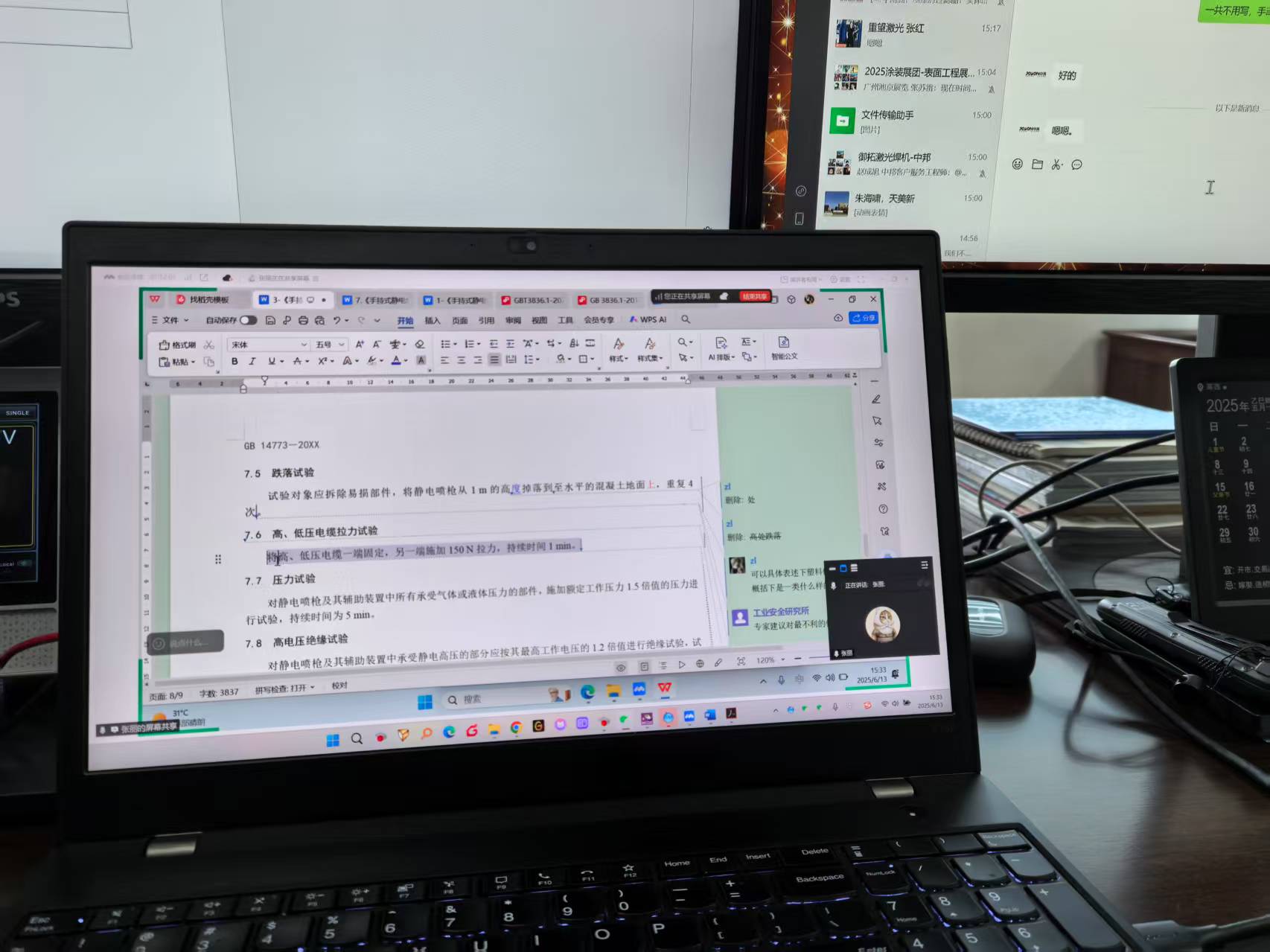 2025年6月13日 中邦董事長潘鵬飛參加靜電噴槍有關(guān)的國家標準GB14773的修訂討論會議